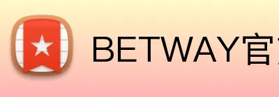 BETWAY官方端网站 logo